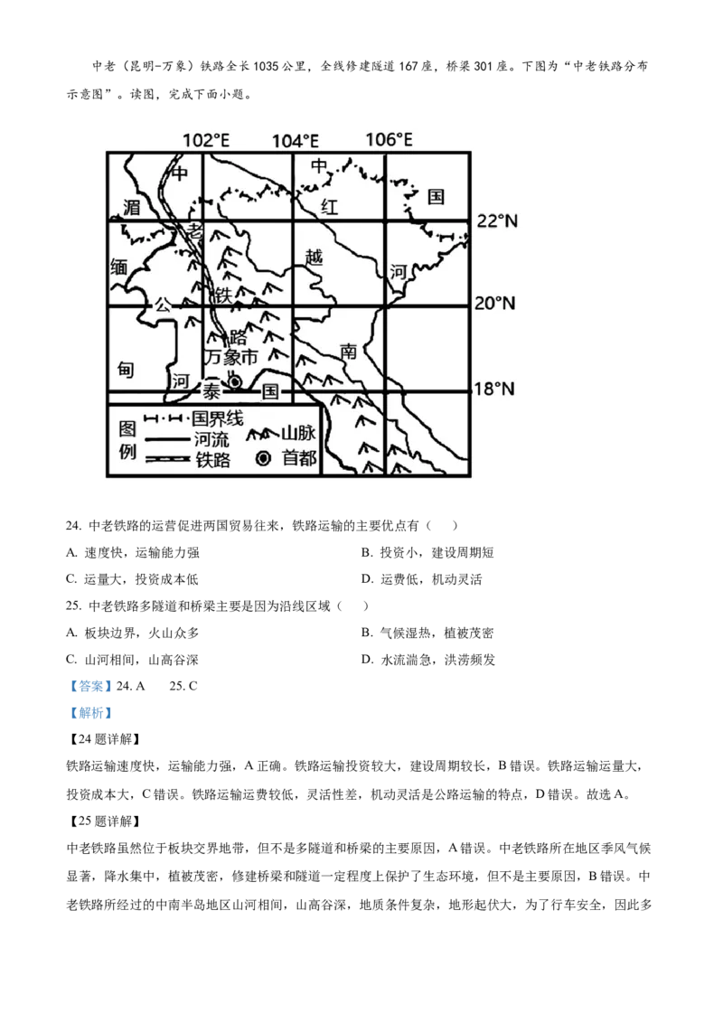 精品解析：北京市大兴区2021-2022学年八年级下学期期中地理试题（解析版）(1)_北京初中期末题_C605-京七八九_B京地理七八九_地理_北京八下地理