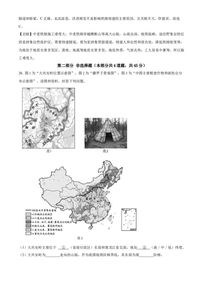 精品解析：北京市大兴区2021-2022学年八年级下学期期中地理试题（解析版）(1)_北京初中期末题_C605-京七八九_B京地理七八九_地理_北京八下地理