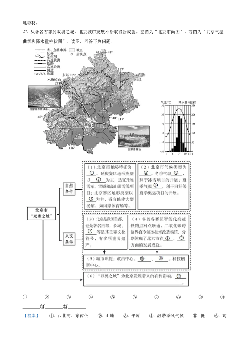 精品解析：北京市大兴区2021-2022学年八年级下学期期中地理试题（解析版）(1)_北京初中期末题_C605-京七八九_B京地理七八九_地理_北京八下地理