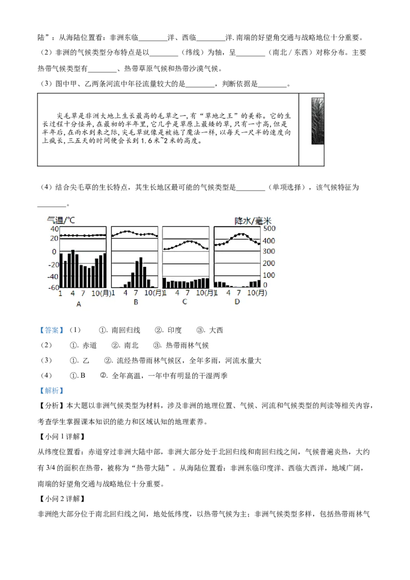 精品解析：北京市大兴区2021-2022学年八年级下学期期中地理试题（解析版）(1)_北京初中期末题_C605-京七八九_B京地理七八九_地理_北京八下地理
