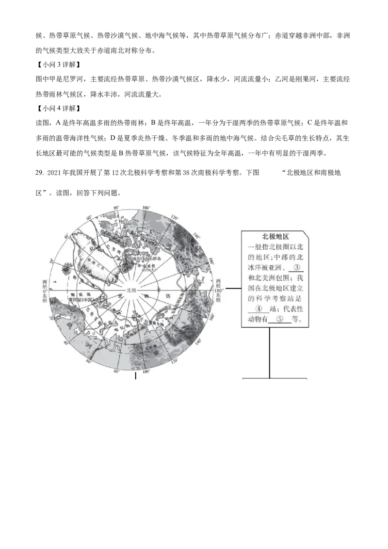 精品解析：北京市大兴区2021-2022学年八年级下学期期中地理试题（解析版）(1)_北京初中期末题_C605-京七八九_B京地理七八九_地理_北京八下地理