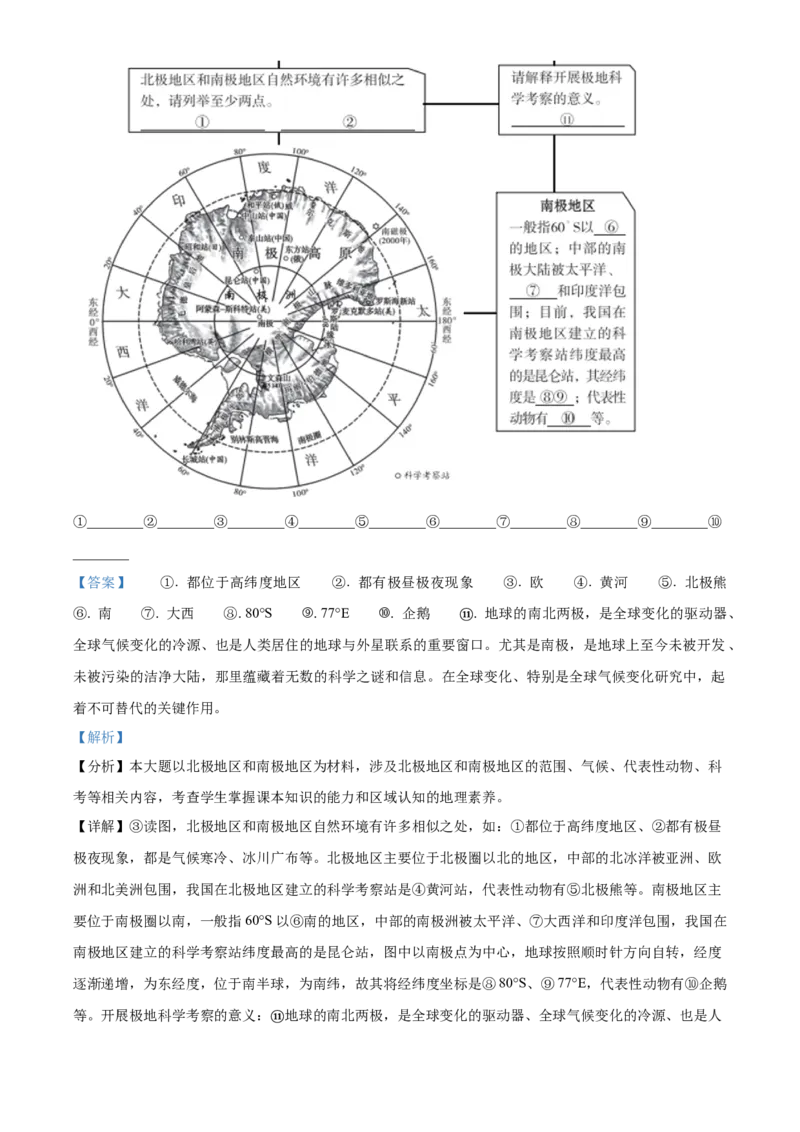 精品解析：北京市大兴区2021-2022学年八年级下学期期中地理试题（解析版）(1)_北京初中期末题_C605-京七八九_B京地理七八九_地理_北京八下地理