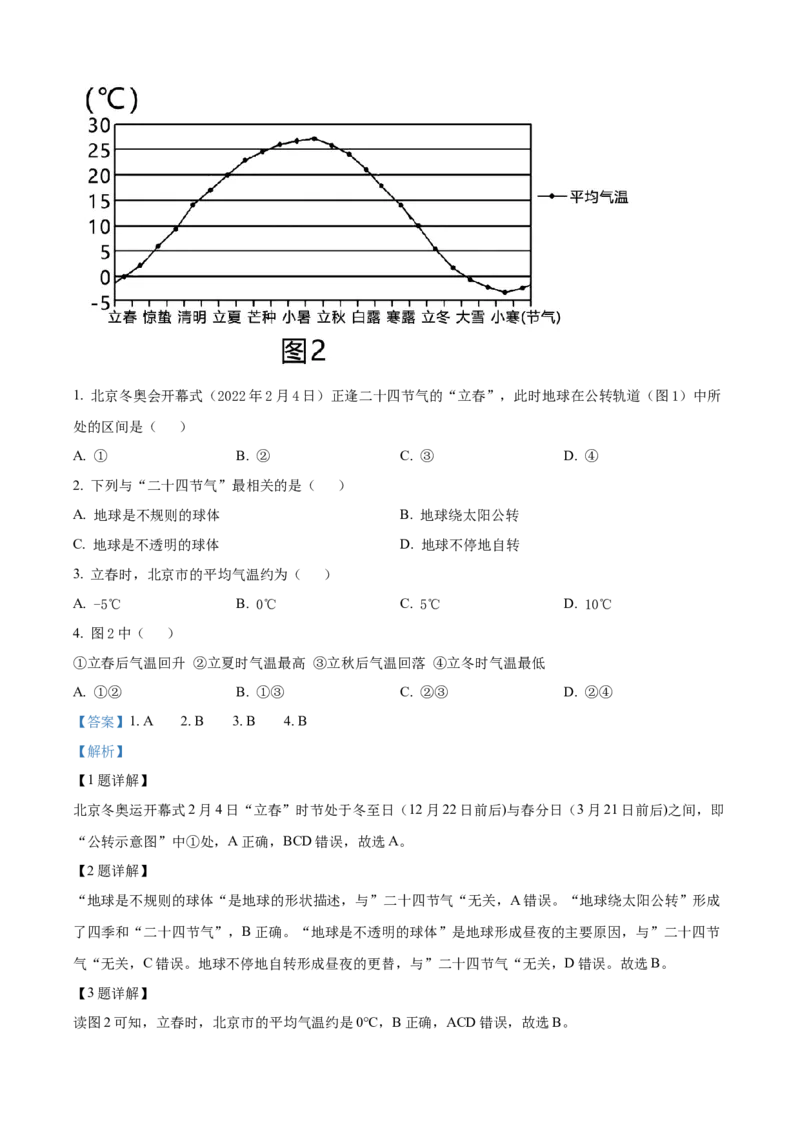 精品解析：北京市大兴区2021-2022学年八年级下学期期中地理试题（解析版）(1)_北京初中期末题_C605-京七八九_B京地理七八九_地理_北京八下地理