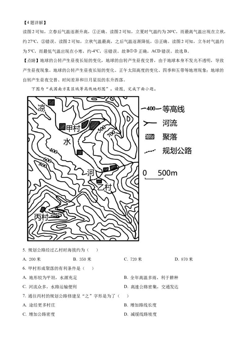 精品解析：北京市大兴区2021-2022学年八年级下学期期中地理试题（解析版）(1)_北京初中期末题_C605-京七八九_B京地理七八九_地理_北京八下地理