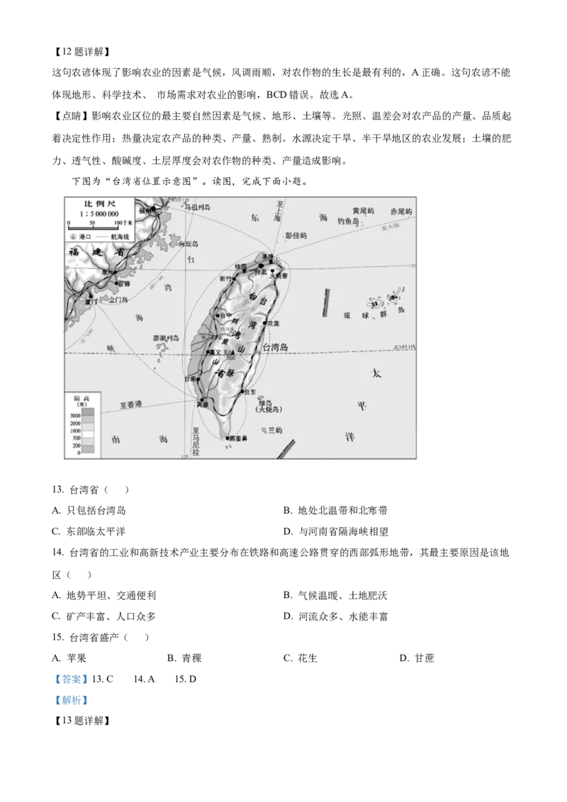 精品解析：北京市大兴区2021-2022学年八年级下学期期中地理试题（解析版）(1)_北京初中期末题_C605-京七八九_B京地理七八九_地理_北京八下地理