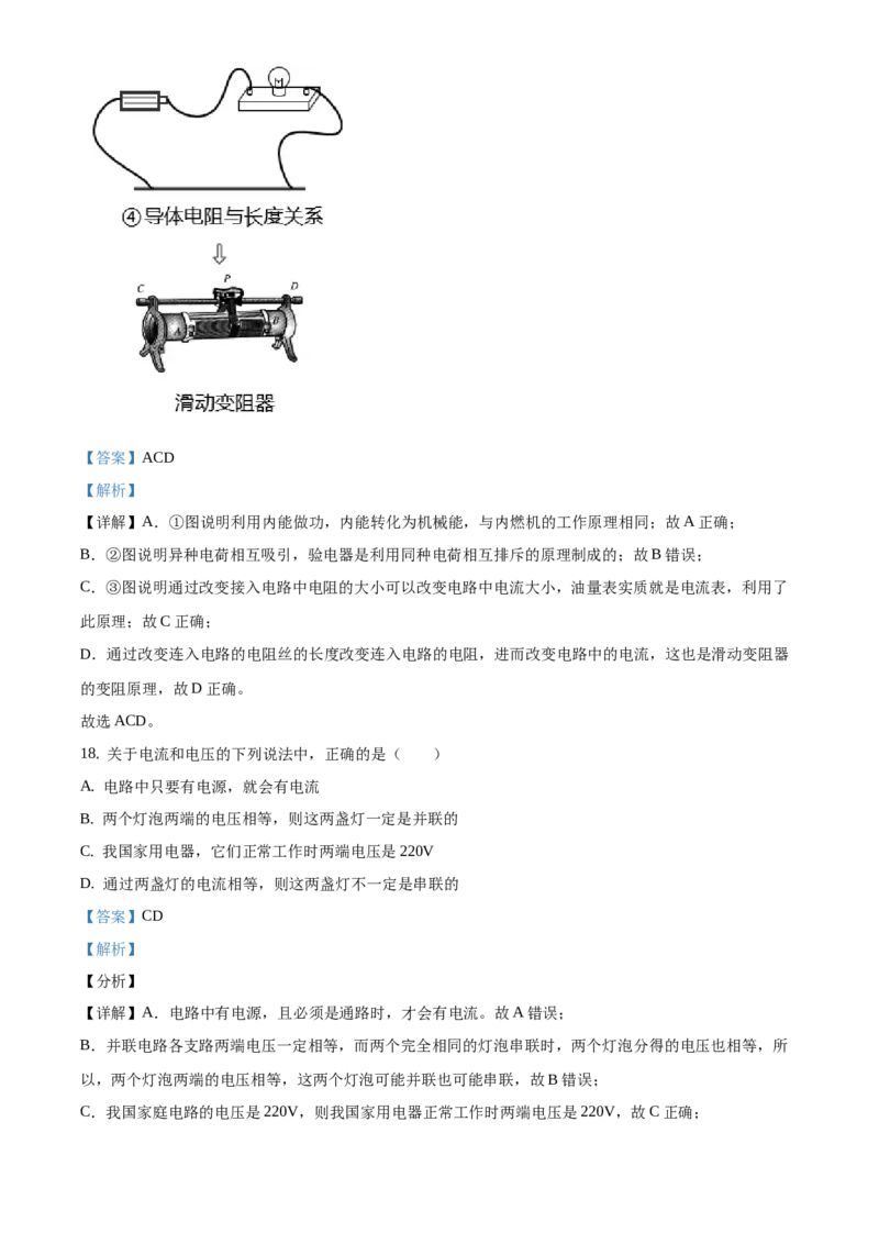 精品解析：北京市房山区2019-2020学年九年级上学期期中检测物理试题（解析版）(1)_北京初中期末题_C605-京七八九_北京9上物理_2019-2020