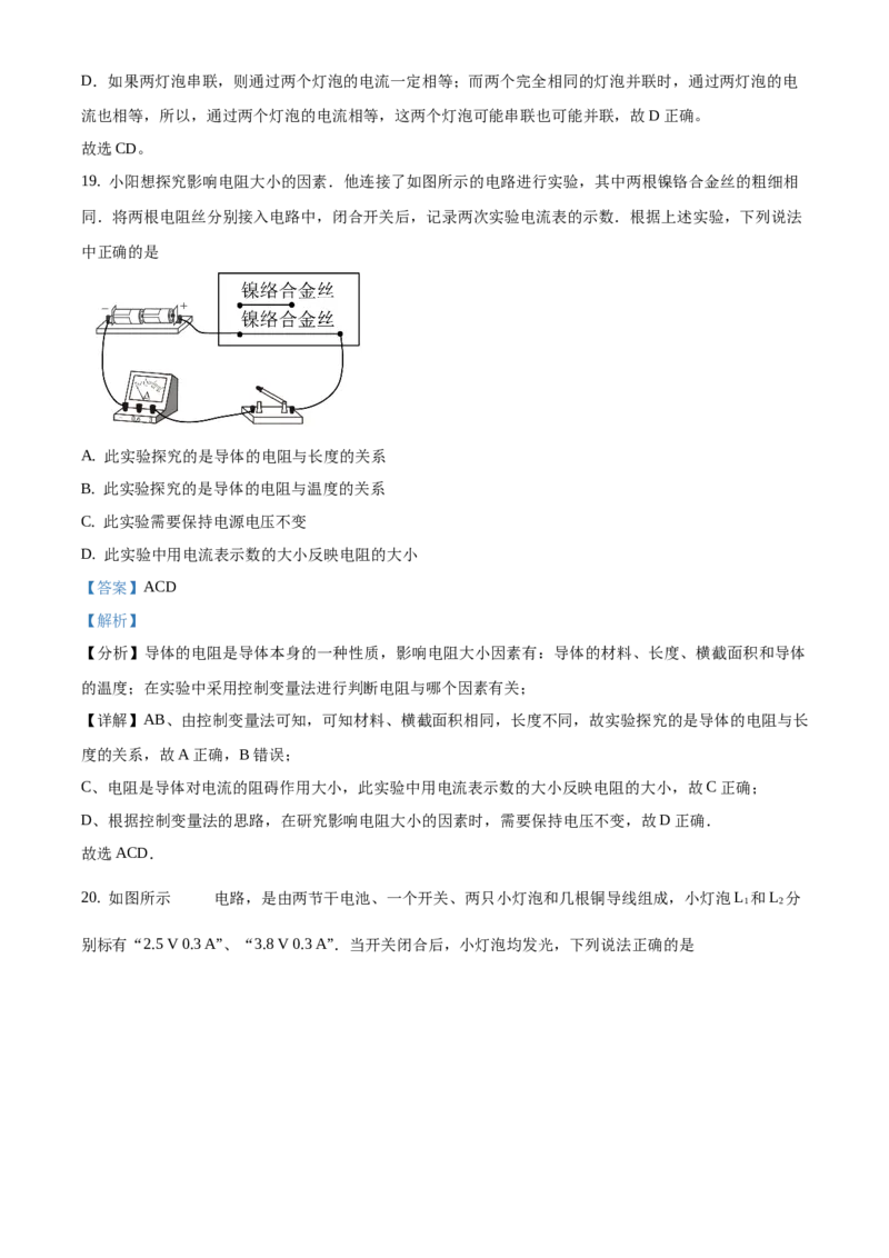 精品解析：北京市房山区2019-2020学年九年级上学期期中检测物理试题（解析版）(1)_北京初中期末题_C605-京七八九_北京9上物理_2019-2020