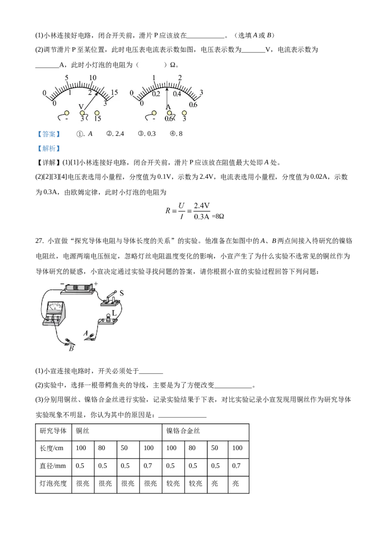 精品解析：北京市房山区2019-2020学年九年级上学期期中检测物理试题（解析版）(1)_北京初中期末题_C605-京七八九_北京9上物理_2019-2020