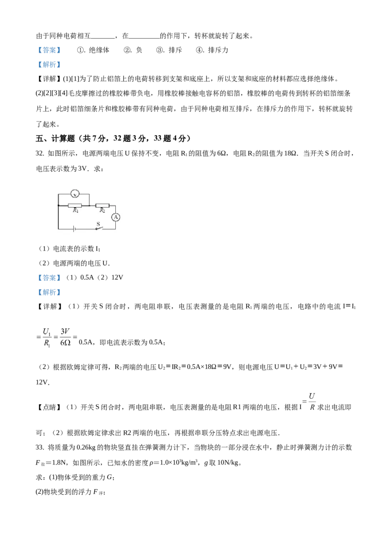 精品解析：北京市房山区2019-2020学年九年级上学期期中检测物理试题（解析版）(1)_北京初中期末题_C605-京七八九_北京9上物理_2019-2020