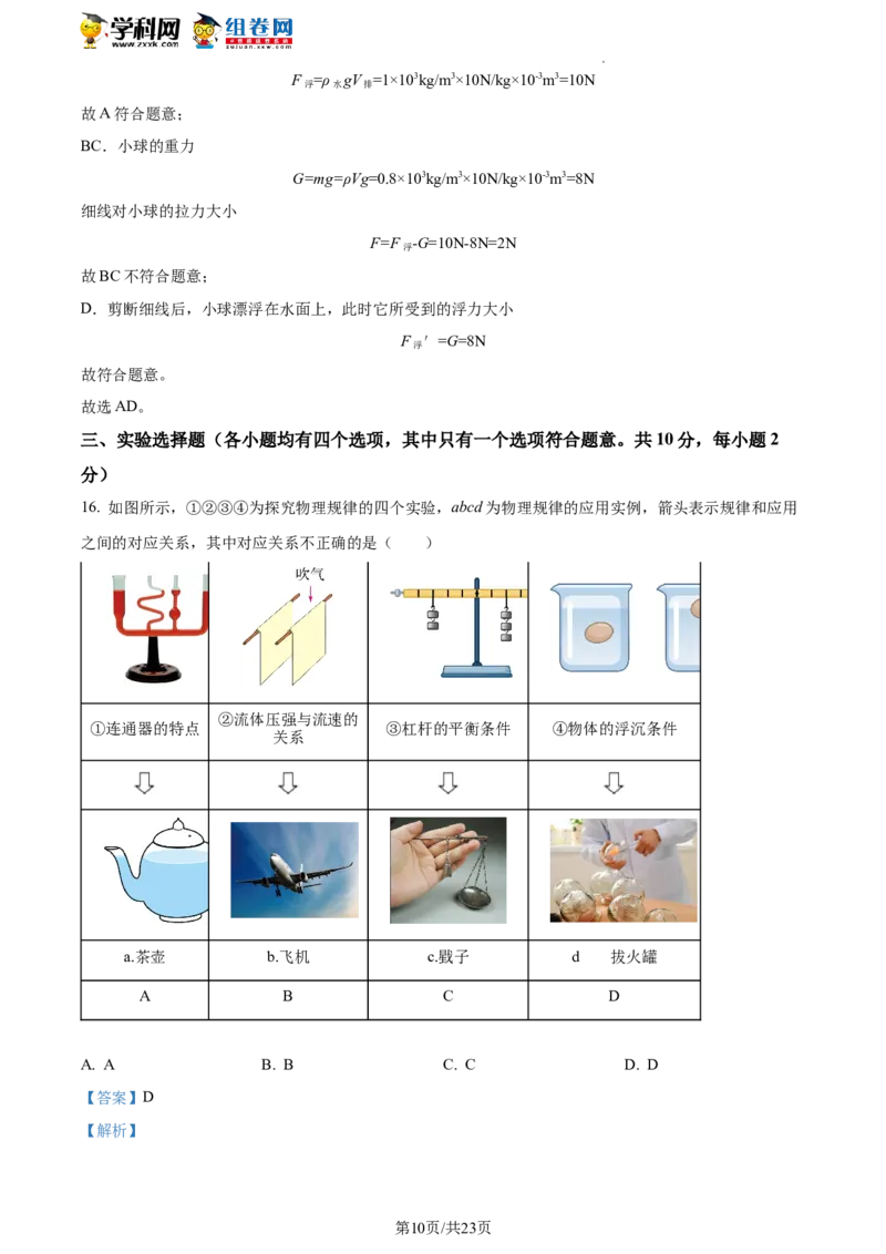 精品解析：北京市延庆区2021-2022学年八年级下学期期末考试物理试题（解析版）(1)_北京初中期末题_C605-京七八九_B京物理八九_物理_八年级下学期物理_2022-2023之前