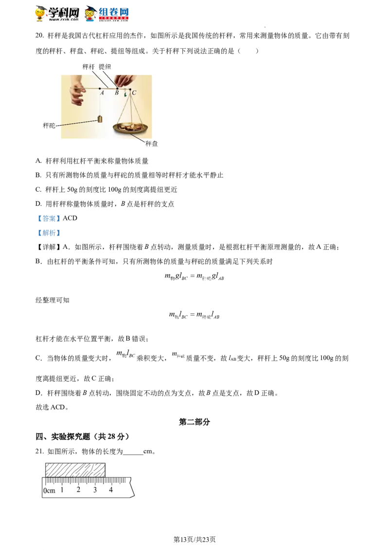 精品解析：北京市延庆区2021-2022学年八年级下学期期末考试物理试题（解析版）(1)_北京初中期末题_C605-京七八九_B京物理八九_物理_八年级下学期物理_2022-2023之前