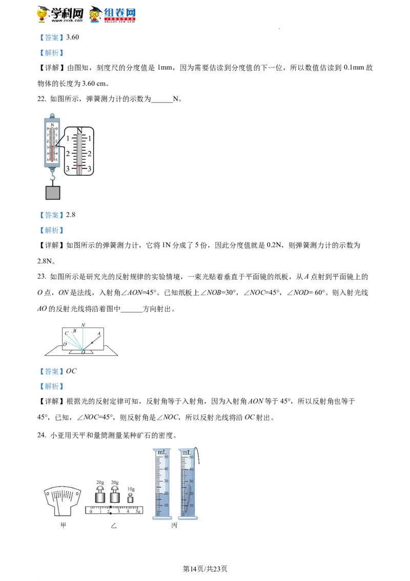 精品解析：北京市延庆区2021-2022学年八年级下学期期末考试物理试题（解析版）(1)_北京初中期末题_C605-京七八九_B京物理八九_物理_八年级下学期物理_2022-2023之前