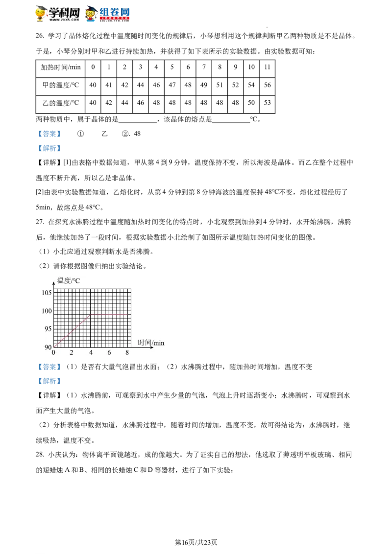 精品解析：北京市延庆区2021-2022学年八年级下学期期末考试物理试题（解析版）(1)_北京初中期末题_C605-京七八九_B京物理八九_物理_八年级下学期物理_2022-2023之前