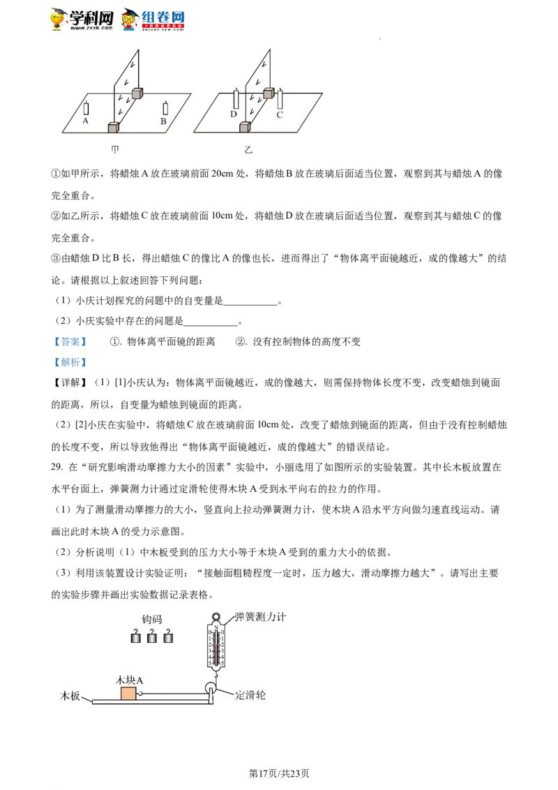 精品解析：北京市延庆区2021-2022学年八年级下学期期末考试物理试题（解析版）(1)_北京初中期末题_C605-京七八九_B京物理八九_物理_八年级下学期物理_2022-2023之前