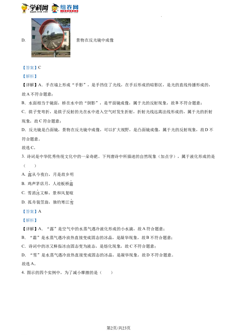精品解析：北京市延庆区2021-2022学年八年级下学期期末考试物理试题（解析版）(1)_北京初中期末题_C605-京七八九_B京物理八九_物理_八年级下学期物理_2022-2023之前