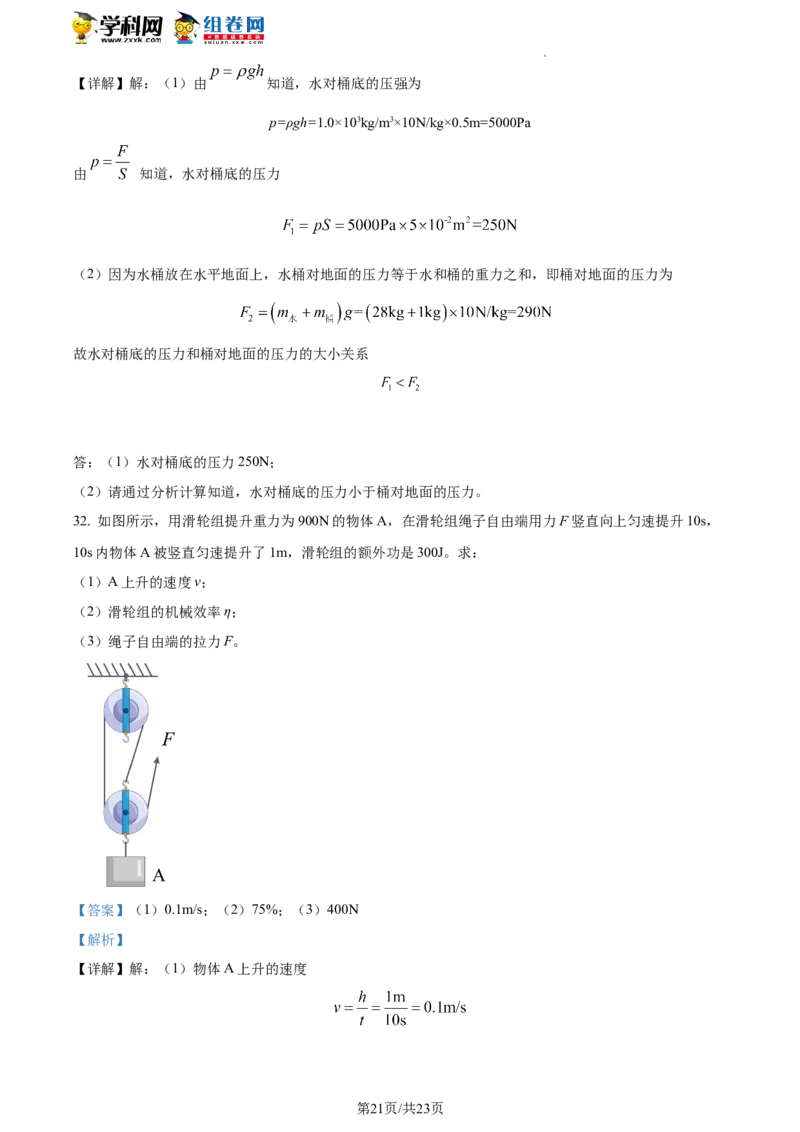 精品解析：北京市延庆区2021-2022学年八年级下学期期末考试物理试题（解析版）(1)_北京初中期末题_C605-京七八九_B京物理八九_物理_八年级下学期物理_2022-2023之前