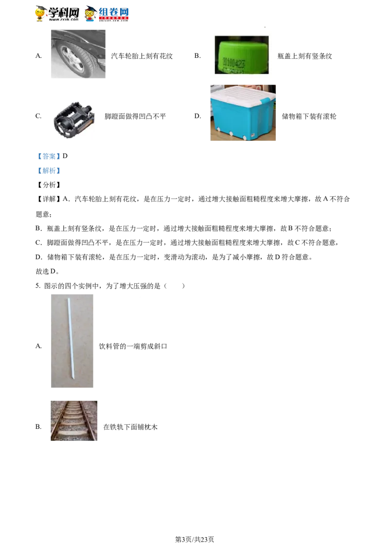 精品解析：北京市延庆区2021-2022学年八年级下学期期末考试物理试题（解析版）(1)_北京初中期末题_C605-京七八九_B京物理八九_物理_八年级下学期物理_2022-2023之前