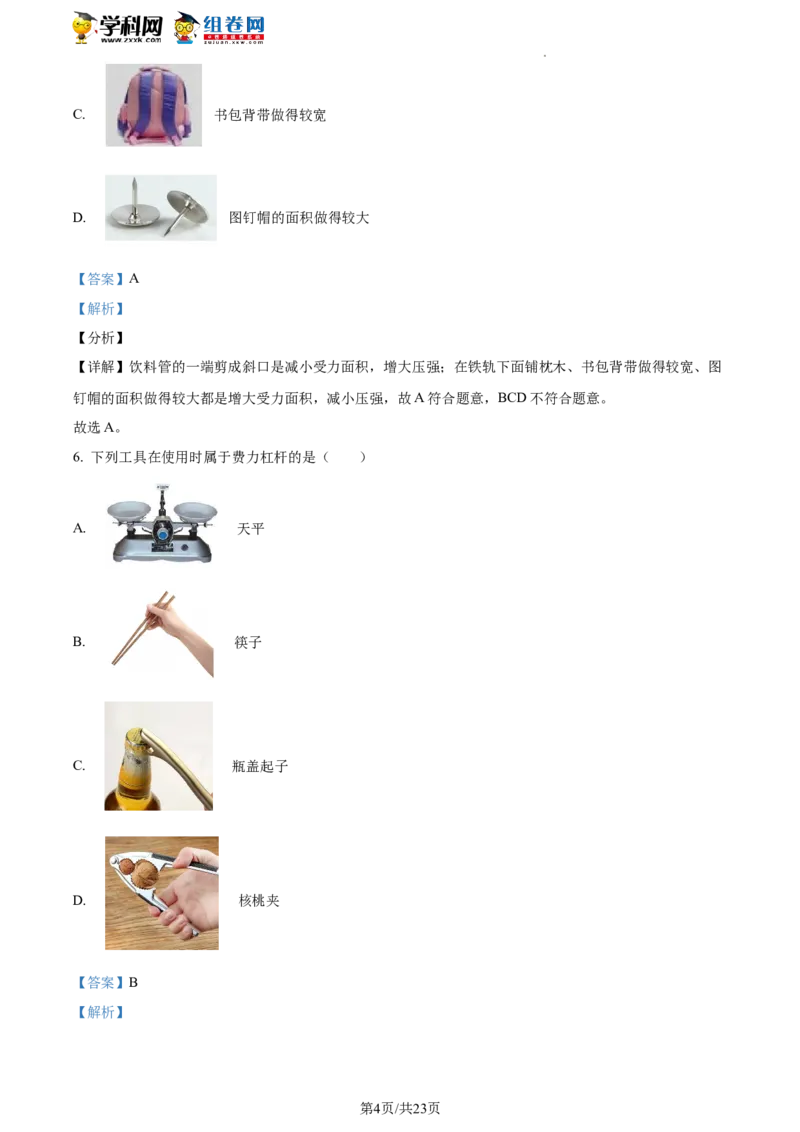 精品解析：北京市延庆区2021-2022学年八年级下学期期末考试物理试题（解析版）(1)_北京初中期末题_C605-京七八九_B京物理八九_物理_八年级下学期物理_2022-2023之前