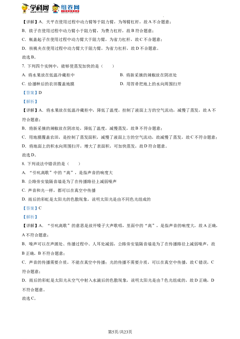 精品解析：北京市延庆区2021-2022学年八年级下学期期末考试物理试题（解析版）(1)_北京初中期末题_C605-京七八九_B京物理八九_物理_八年级下学期物理_2022-2023之前
