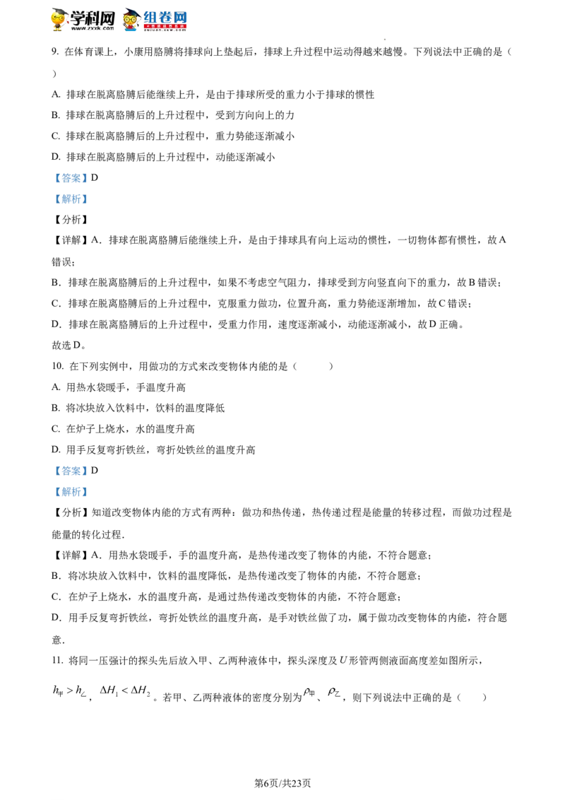 精品解析：北京市延庆区2021-2022学年八年级下学期期末考试物理试题（解析版）(1)_北京初中期末题_C605-京七八九_B京物理八九_物理_八年级下学期物理_2022-2023之前