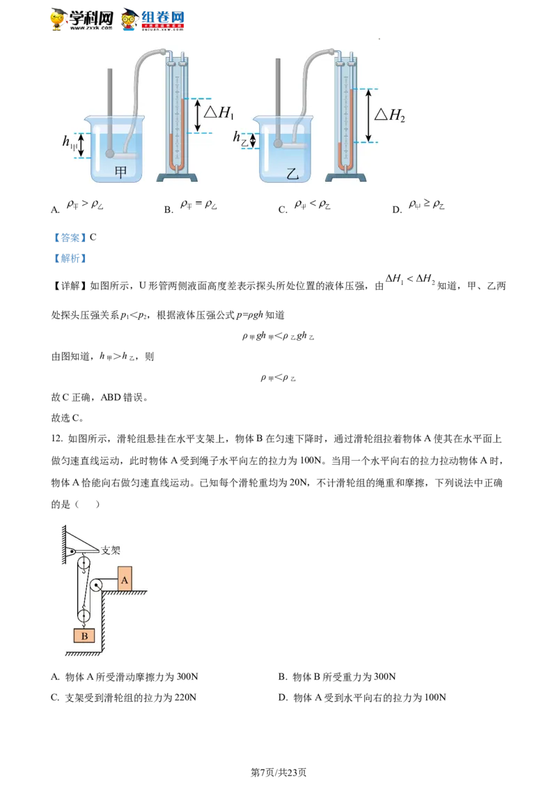 精品解析：北京市延庆区2021-2022学年八年级下学期期末考试物理试题（解析版）(1)_北京初中期末题_C605-京七八九_B京物理八九_物理_八年级下学期物理_2022-2023之前