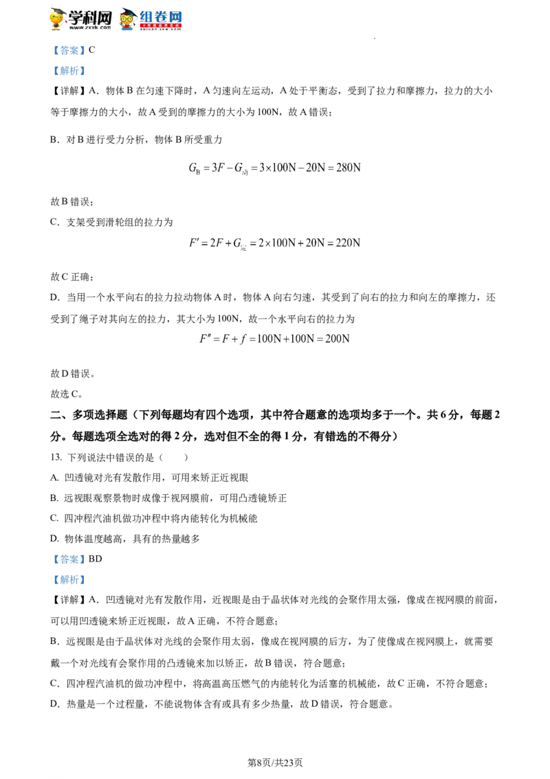 精品解析：北京市延庆区2021-2022学年八年级下学期期末考试物理试题（解析版）(1)_北京初中期末题_C605-京七八九_B京物理八九_物理_八年级下学期物理_2022-2023之前