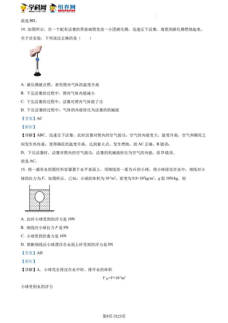 精品解析：北京市延庆区2021-2022学年八年级下学期期末考试物理试题（解析版）(1)_北京初中期末题_C605-京七八九_B京物理八九_物理_八年级下学期物理_2022-2023之前