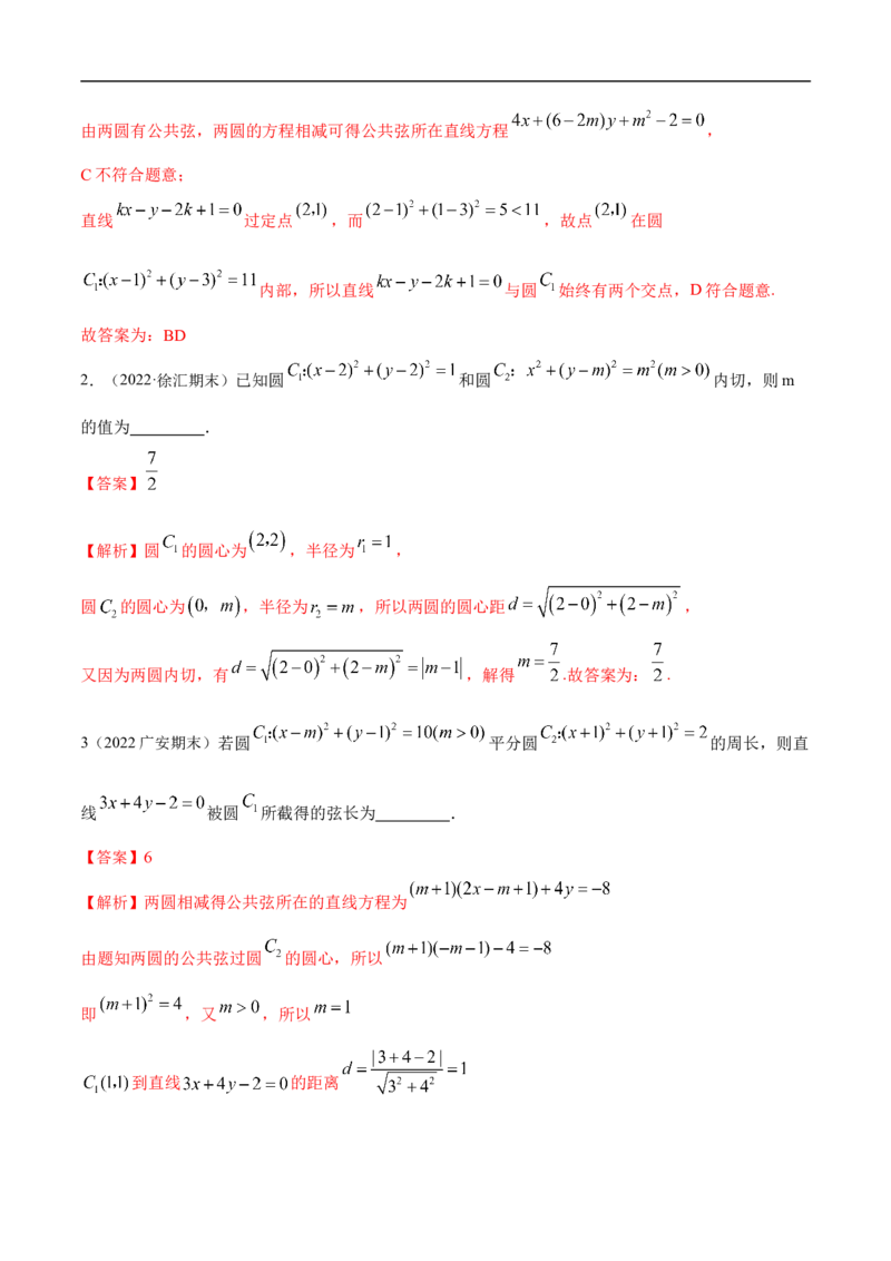 10.2圆的方程（精讲）（基础版）（解析版）_2.2025数学总复习_2023年新高考资料_一轮复习_2023年高考数学一轮复习（基础版）（新高考地区专用）