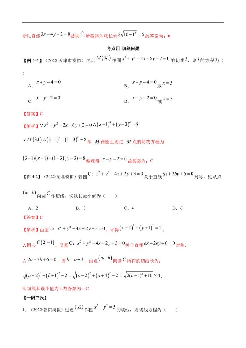 10.2圆的方程（精讲）（基础版）（解析版）_2.2025数学总复习_2023年新高考资料_一轮复习_2023年高考数学一轮复习（基础版）（新高考地区专用）