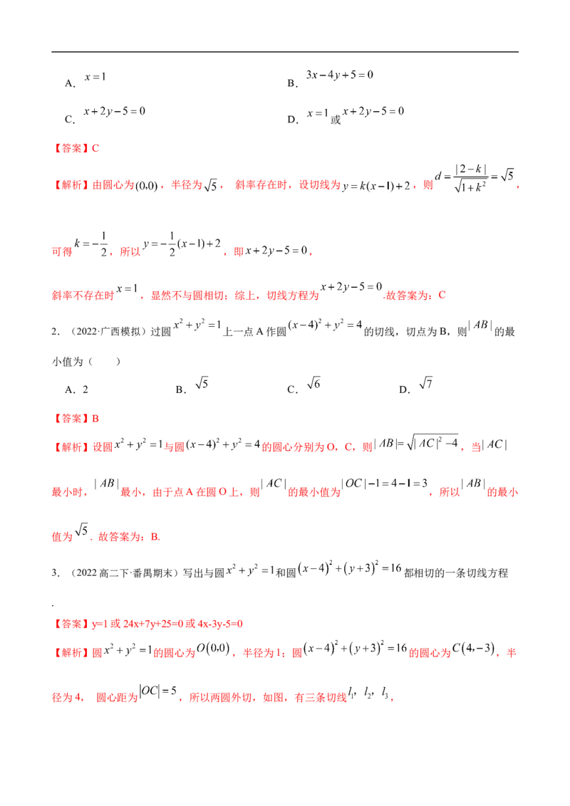 10.2圆的方程（精讲）（基础版）（解析版）_2.2025数学总复习_2023年新高考资料_一轮复习_2023年高考数学一轮复习（基础版）（新高考地区专用）
