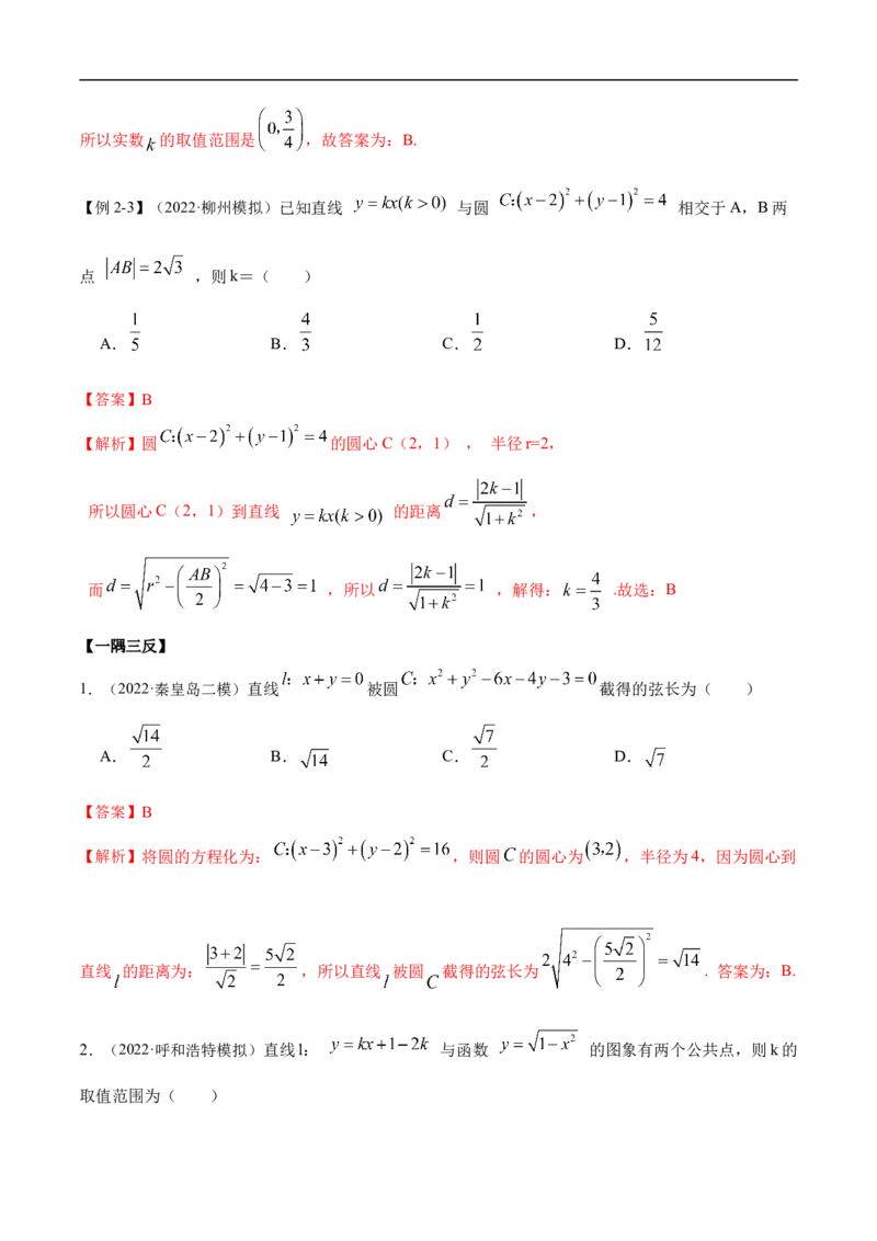 10.2圆的方程（精讲）（基础版）（解析版）_2.2025数学总复习_2023年新高考资料_一轮复习_2023年高考数学一轮复习（基础版）（新高考地区专用）