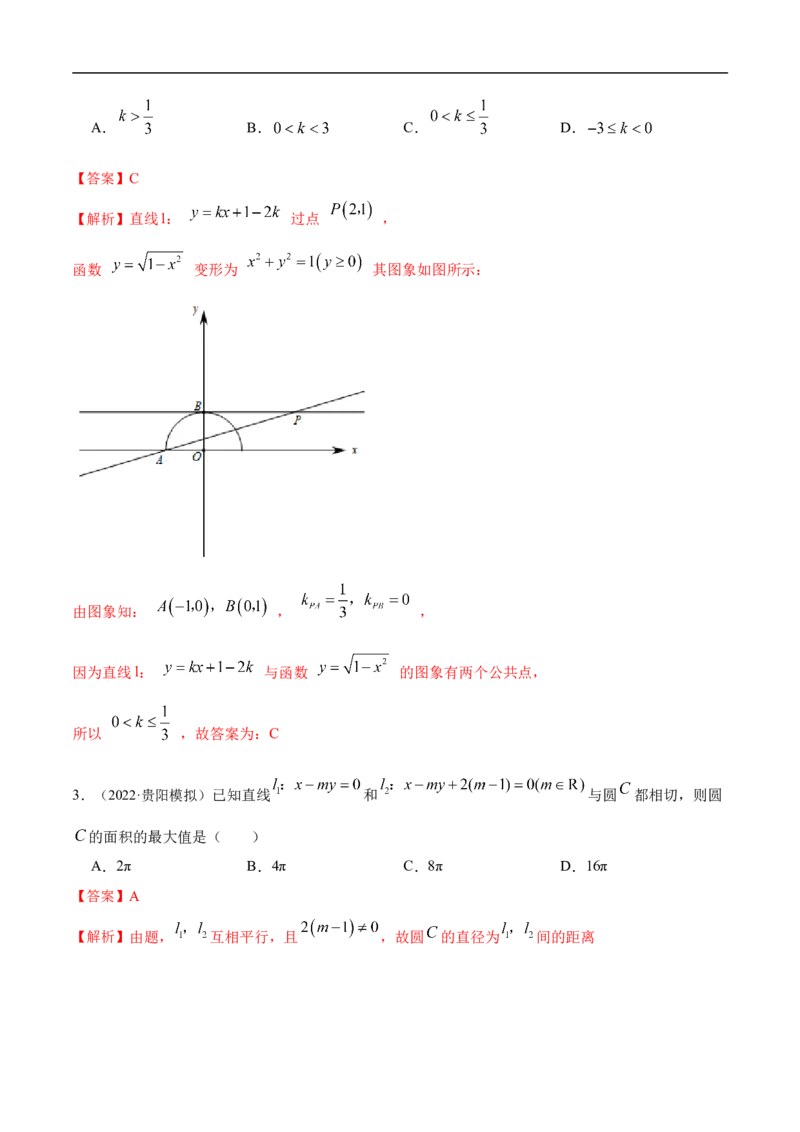 10.2圆的方程（精讲）（基础版）（解析版）_2.2025数学总复习_2023年新高考资料_一轮复习_2023年高考数学一轮复习（基础版）（新高考地区专用）