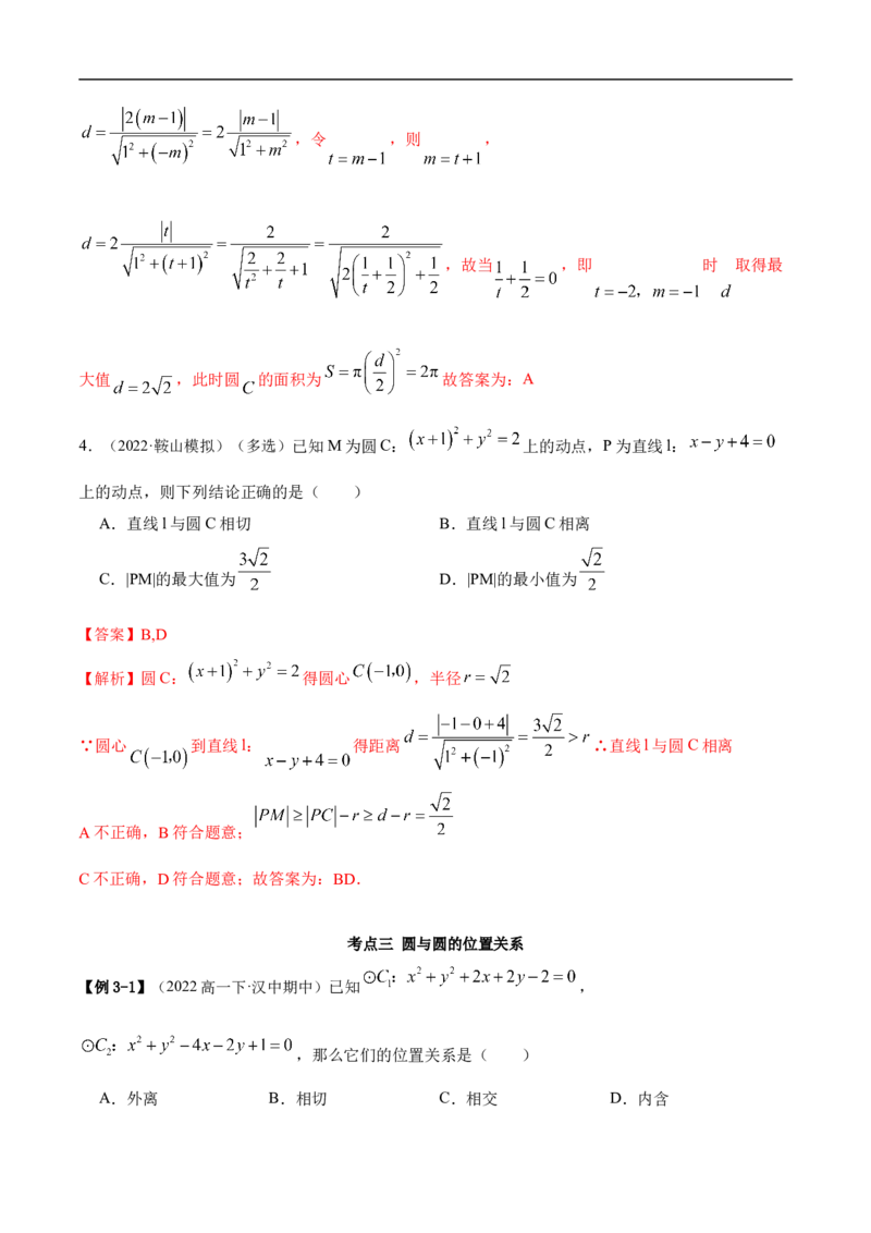 10.2圆的方程（精讲）（基础版）（解析版）_2.2025数学总复习_2023年新高考资料_一轮复习_2023年高考数学一轮复习（基础版）（新高考地区专用）
