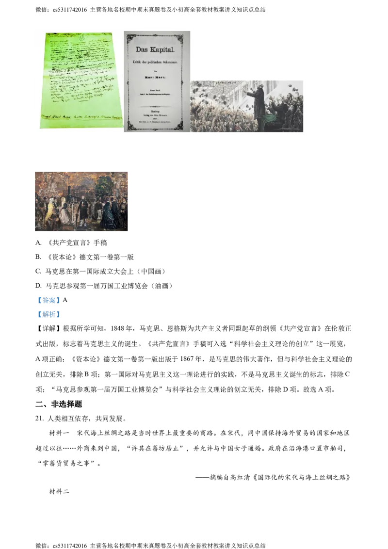 精品解析：北京市东城区2023-2024学年九年级上学期期末历史试题（解析版）(1)_北京初中期末题_C605-京七八九_B京历史七八九_北京9上历史_北京历史9上期末