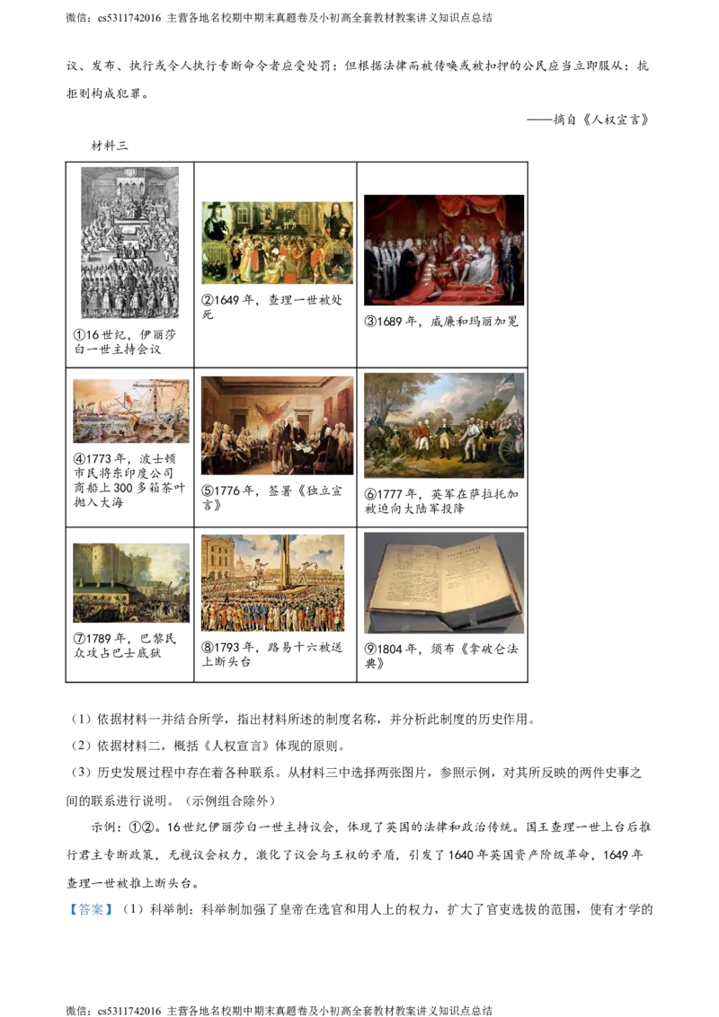 精品解析：北京市东城区2023-2024学年九年级上学期期末历史试题（解析版）(1)_北京初中期末题_C605-京七八九_B京历史七八九_北京9上历史_北京历史9上期末