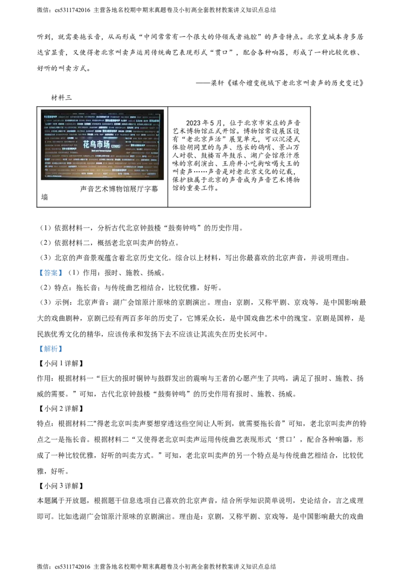 精品解析：北京市东城区2023-2024学年九年级上学期期末历史试题（解析版）(1)_北京初中期末题_C605-京七八九_B京历史七八九_北京9上历史_北京历史9上期末