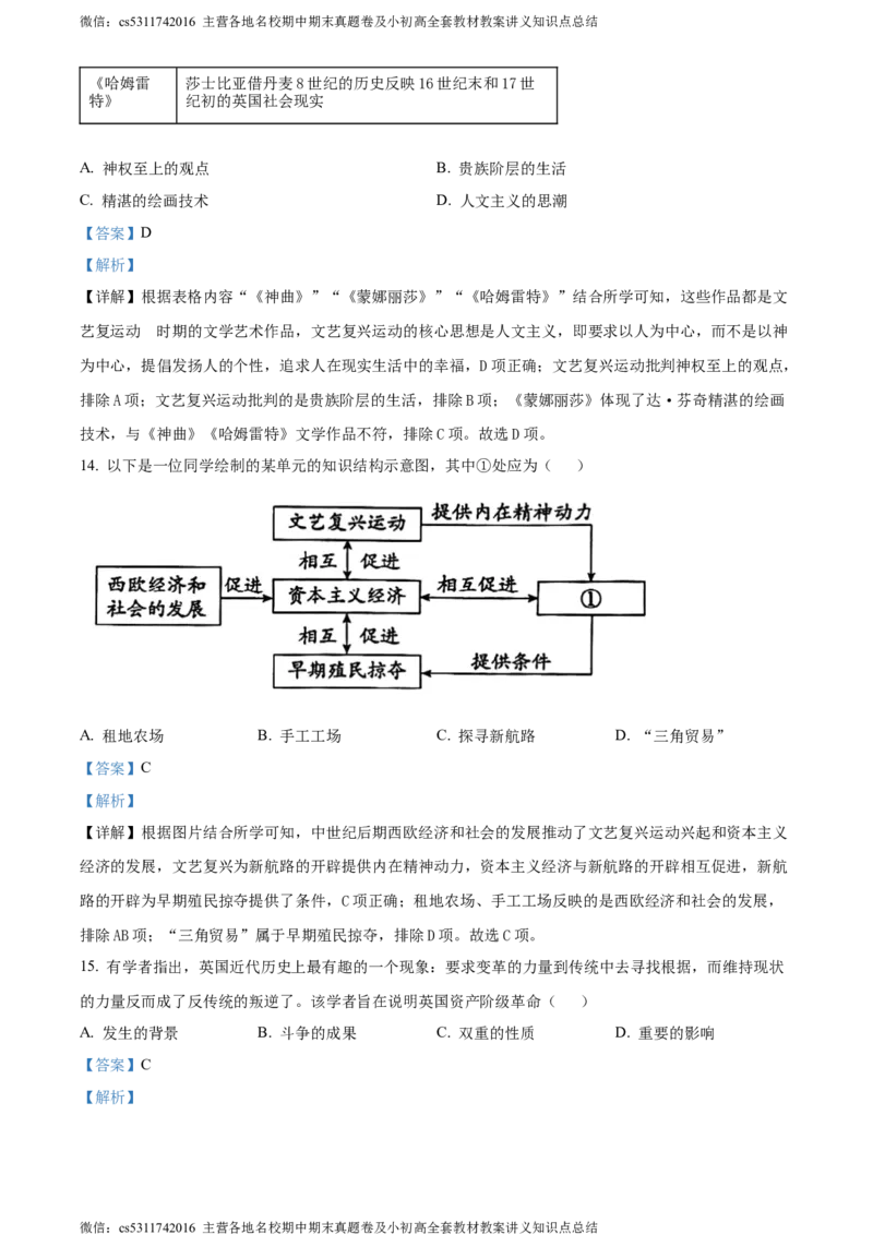 精品解析：北京市东城区2023-2024学年九年级上学期期末历史试题（解析版）(1)_北京初中期末题_C605-京七八九_B京历史七八九_北京9上历史_北京历史9上期末