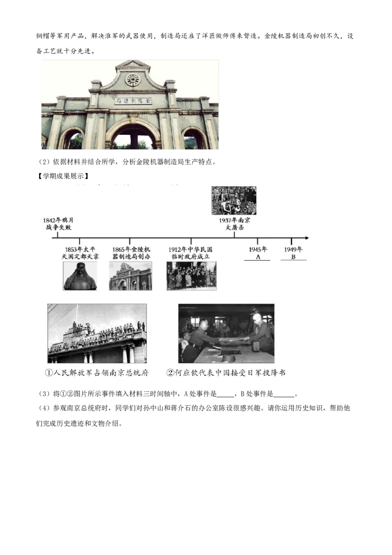 精品解析：北京市延庆区2020-2021学年八年级上学期期末历史试题（原卷版）(1)_北京初中期末题_C605-京七八九_B京历史七八九_北京8上历史_2020-2021