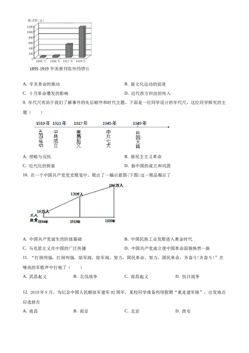 精品解析：北京市延庆区2020-2021学年八年级上学期期末历史试题（原卷版）(1)_北京初中期末题_C605-京七八九_B京历史七八九_北京8上历史_2020-2021