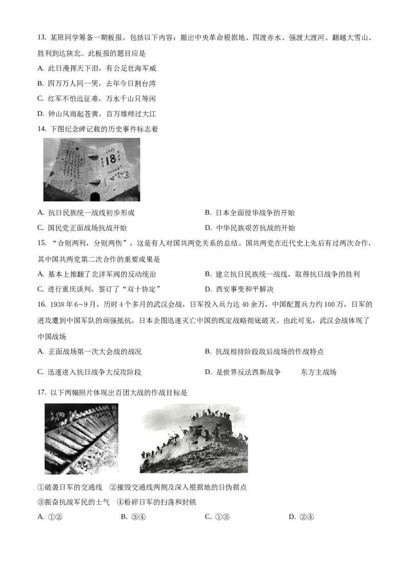 精品解析：北京市延庆区2020-2021学年八年级上学期期末历史试题（原卷版）(1)_北京初中期末题_C605-京七八九_B京历史七八九_北京8上历史_2020-2021