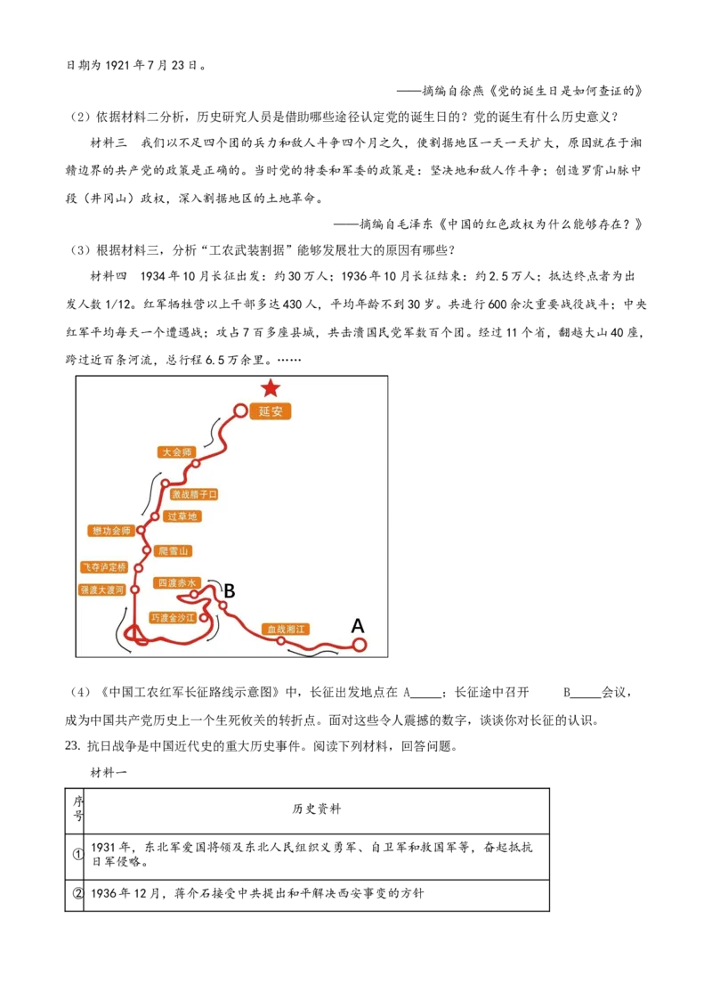 精品解析：北京市延庆区2020-2021学年八年级上学期期末历史试题（原卷版）(1)_北京初中期末题_C605-京七八九_B京历史七八九_北京8上历史_2020-2021