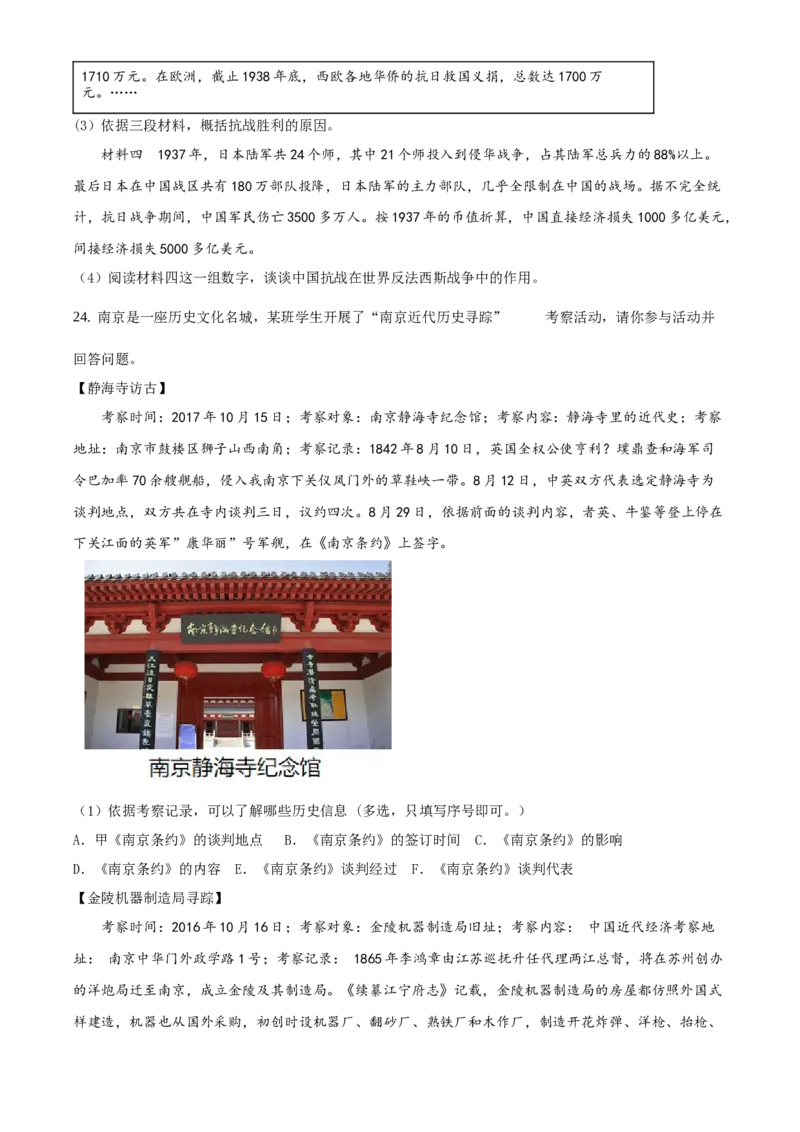 精品解析：北京市延庆区2020-2021学年八年级上学期期末历史试题（原卷版）(1)_北京初中期末题_C605-京七八九_B京历史七八九_北京8上历史_2020-2021