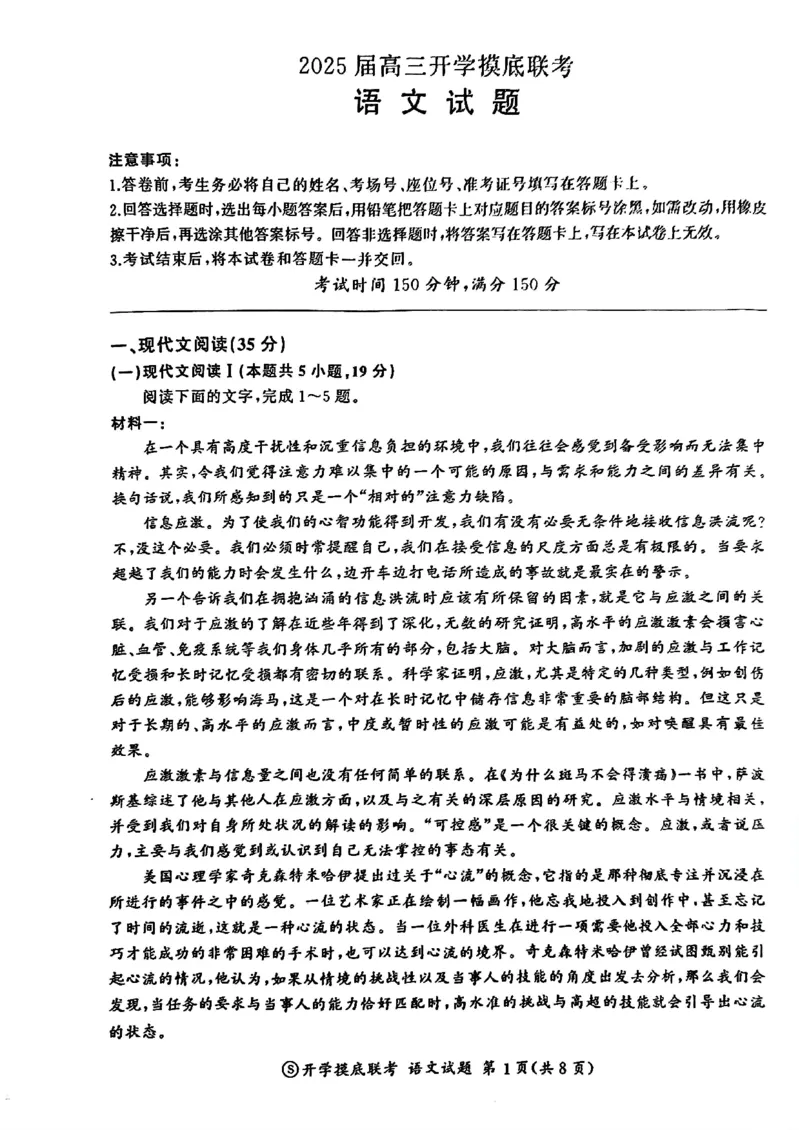山东省百师联盟高三开学摸底联考（百S）+语文_A1502026各地模拟卷（超值！）_9月_240908山东省百师联盟高三开学摸底联考