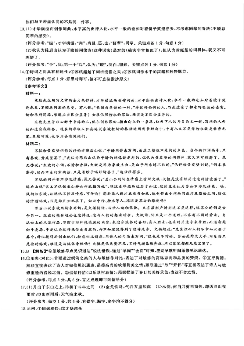 山东省百师联盟高三开学摸底联考（百S）+语文_A1502026各地模拟卷（超值！）_9月_240908山东省百师联盟高三开学摸底联考