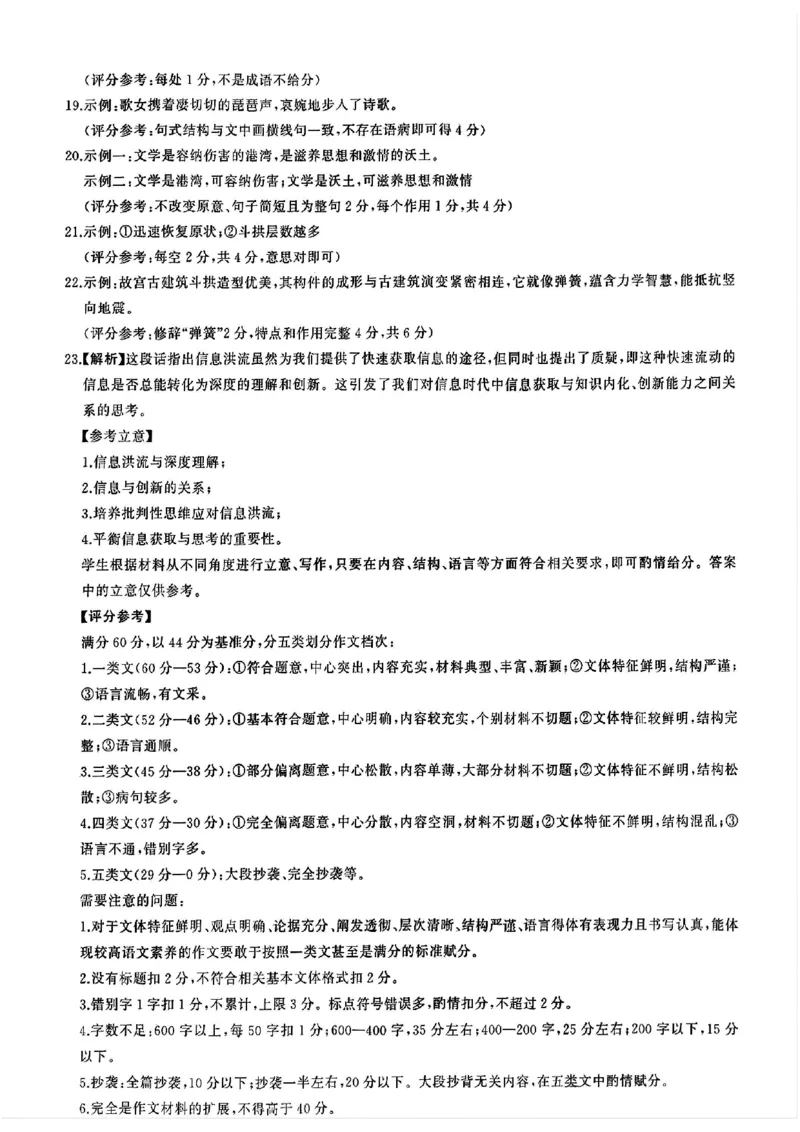 山东省百师联盟高三开学摸底联考（百S）+语文_A1502026各地模拟卷（超值！）_9月_240908山东省百师联盟高三开学摸底联考