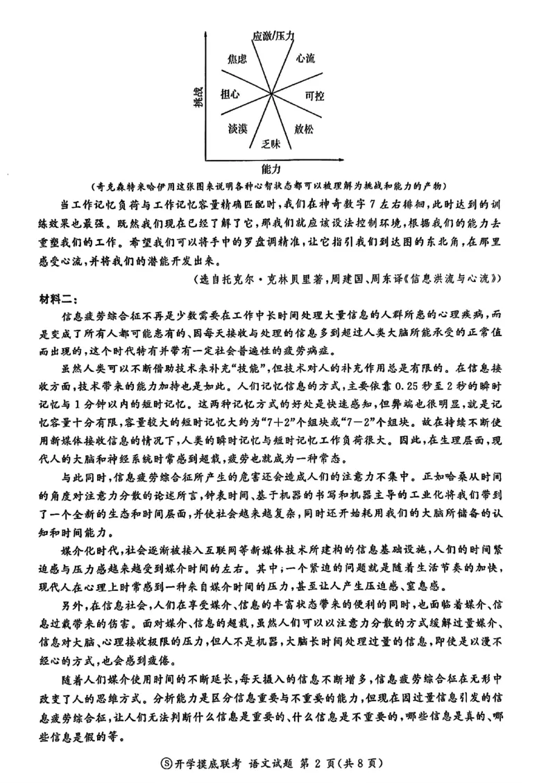 山东省百师联盟高三开学摸底联考（百S）+语文_A1502026各地模拟卷（超值！）_9月_240908山东省百师联盟高三开学摸底联考