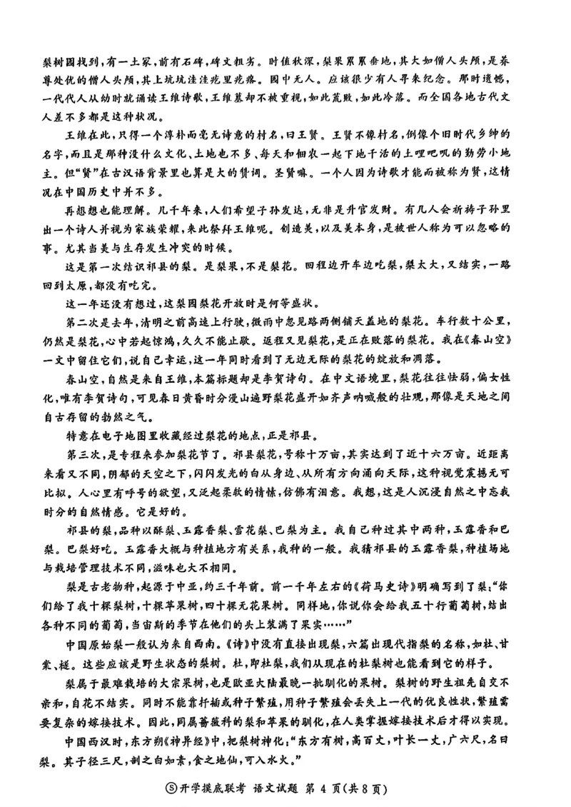 山东省百师联盟高三开学摸底联考（百S）+语文_A1502026各地模拟卷（超值！）_9月_240908山东省百师联盟高三开学摸底联考