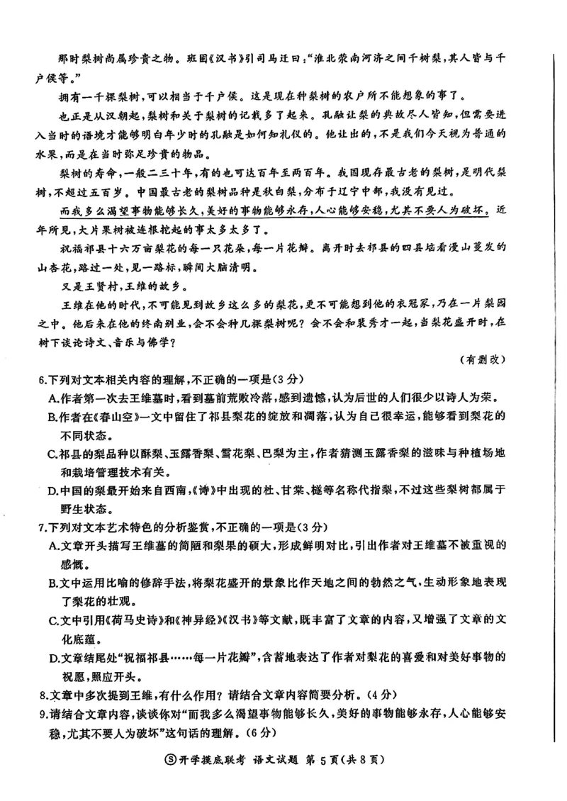 山东省百师联盟高三开学摸底联考（百S）+语文_A1502026各地模拟卷（超值！）_9月_240908山东省百师联盟高三开学摸底联考