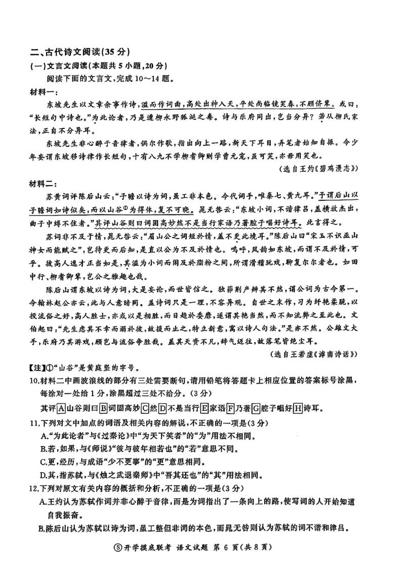 山东省百师联盟高三开学摸底联考（百S）+语文_A1502026各地模拟卷（超值！）_9月_240908山东省百师联盟高三开学摸底联考