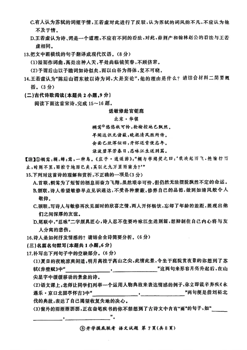 山东省百师联盟高三开学摸底联考（百S）+语文_A1502026各地模拟卷（超值！）_9月_240908山东省百师联盟高三开学摸底联考